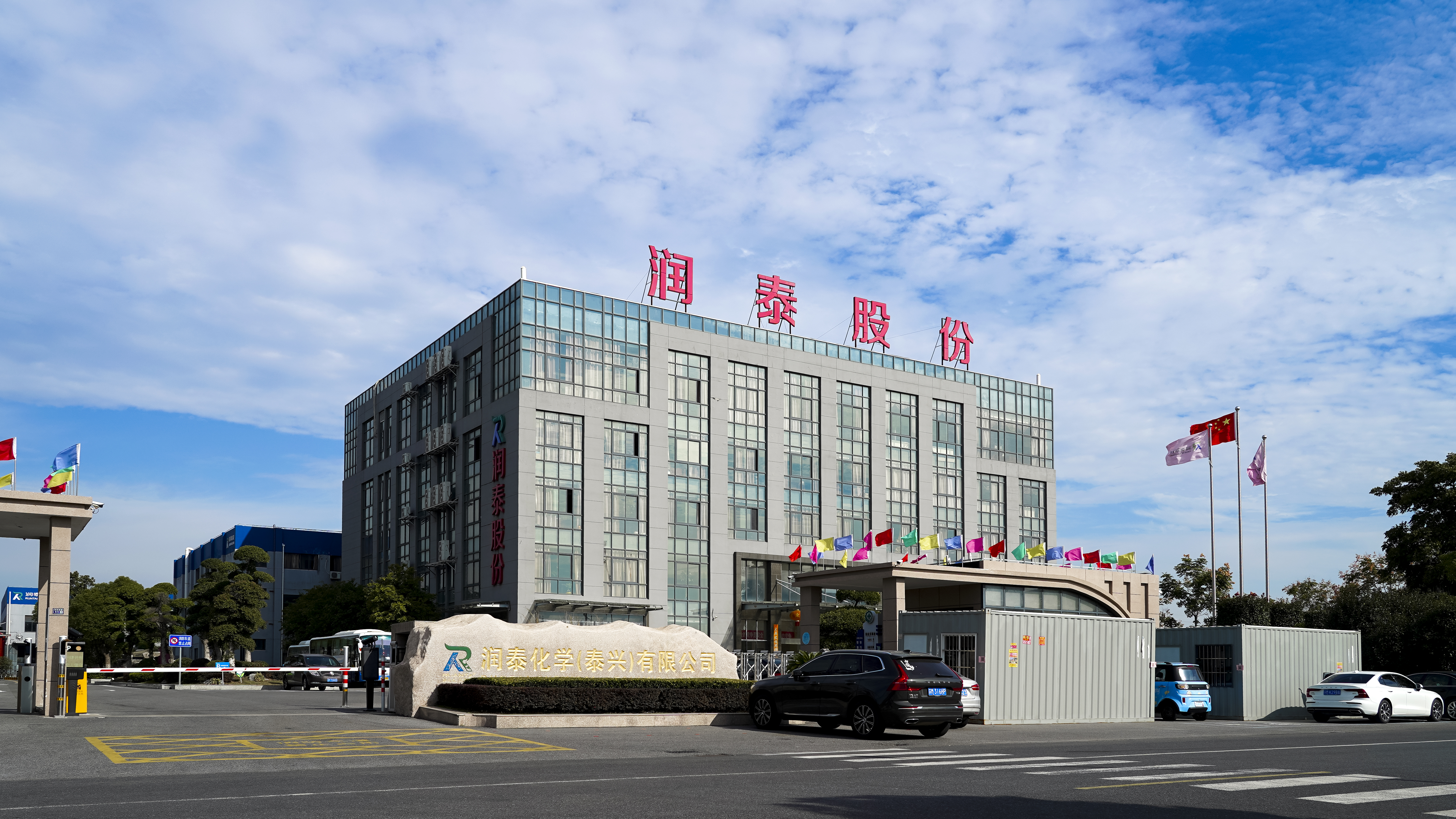 润泰新材料股份有限公司