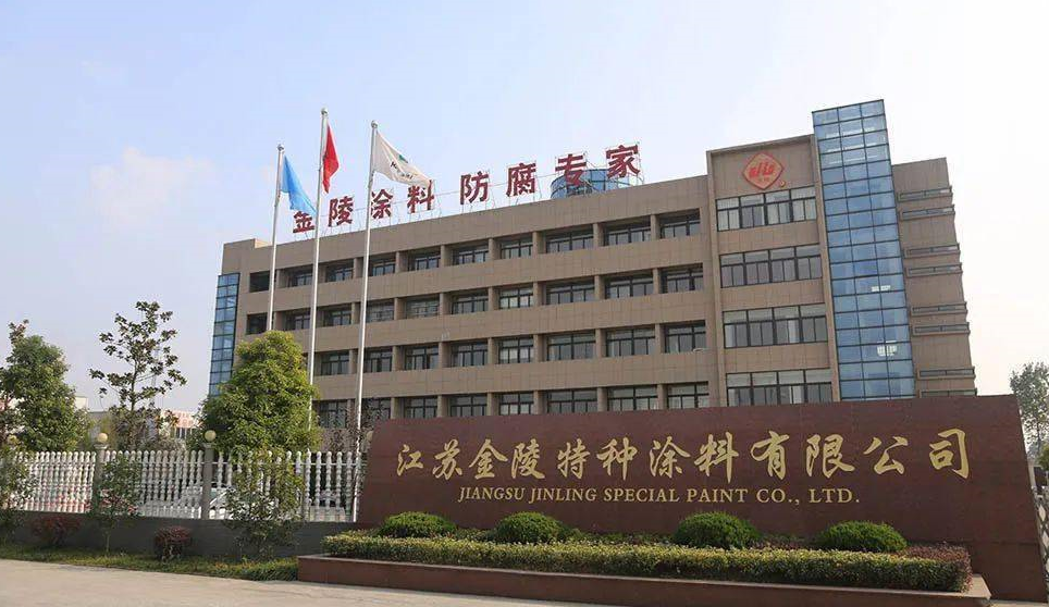 金陵特种涂料有限公司