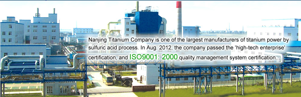 南京钛白化工有限责任公司