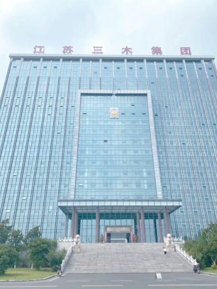 江苏三木化工股份有限公司