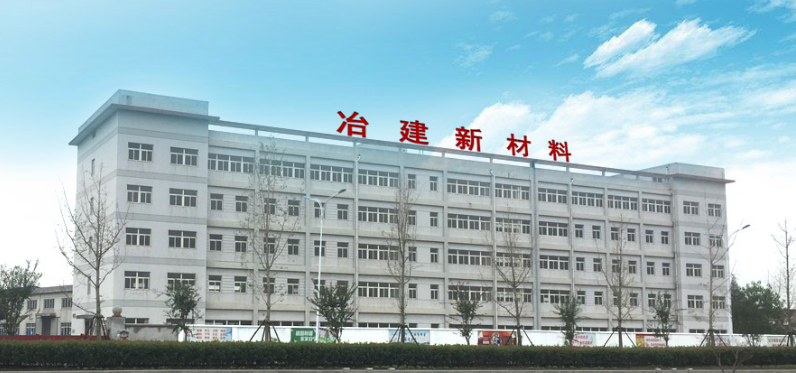 冶建新材料股份有限公司