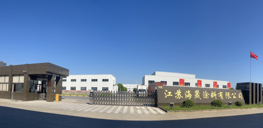 江苏海晟涂料有限公司