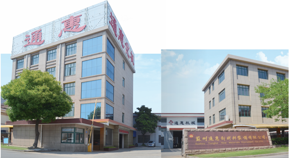 苏州市通惠新材料装备制造有限公司