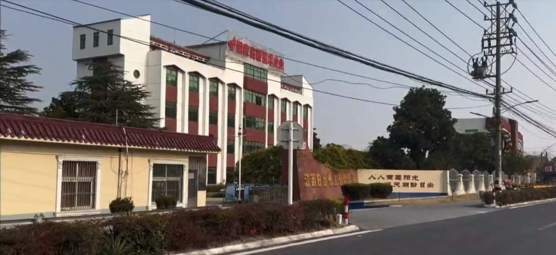 江苏日出化工有限公司