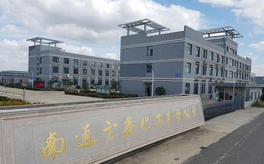 南通方鑫化工有限公司