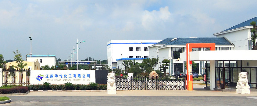 江苏华伦化工有限公司